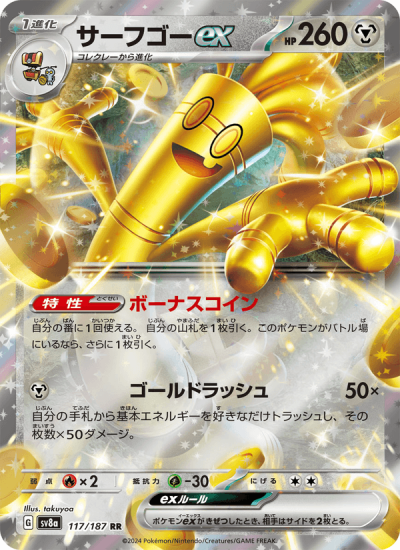Carte Pokémon : Gromago ex (sv8a 117) Near Mint