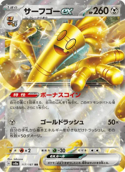 Carte Pokémon : Gromago ex (sv8a 117) Near Mint
