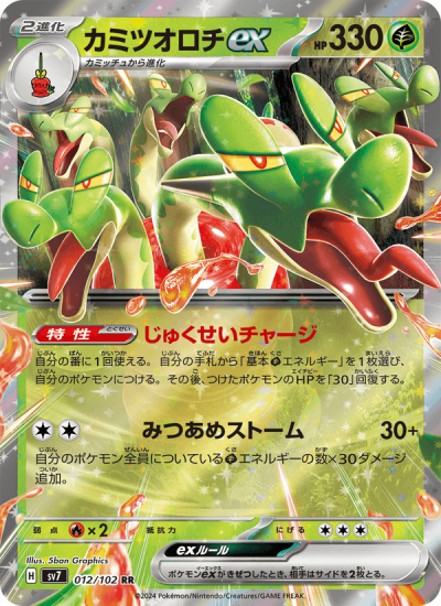 Carte pokémon : Pomdorochi ex (sv7 012) Near Mint