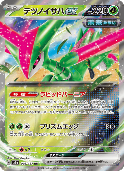 Carte pokémon : Vert-de-Fer ex (sv8a 016) Near Mint
