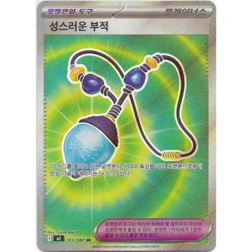 Carte Pokémon : Amulette Sacrée (m2 103) Near Mint occ