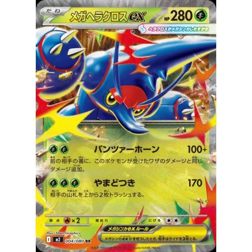 Carte Pokémon : Mega Scarhino ex (m2 004) Near Mint occ