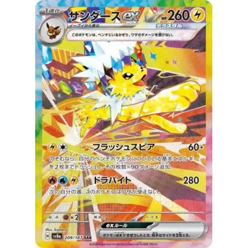 Carte Pokémon : Voltali ex (sv8a 209) Near Mint occ