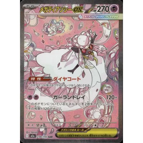 Carte Pokémon : Mega Diancie ex (m2a 238) Near Mint occ