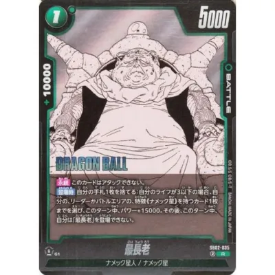 Carte Dragon Ball Super : Guru (Brillante) (SB02-035-R) Near Mint occ