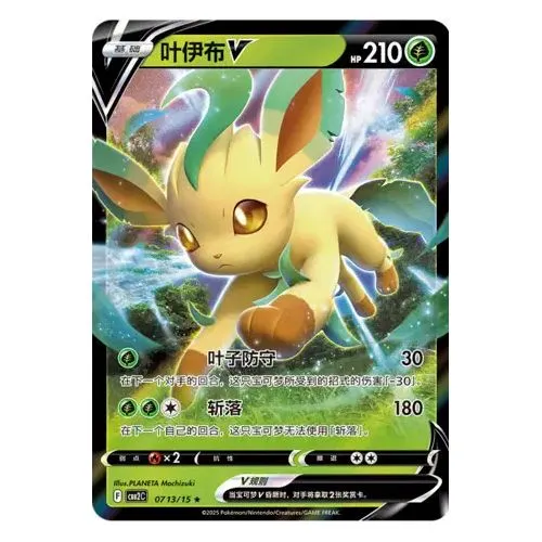 Carte Pokémon : phyllali V (CBB2C 0713) Near Mint occ