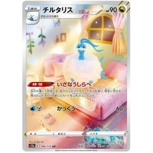 Carte Pokémon : Altaria (s12a 194) (Near Mint) occ