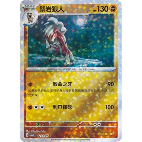 Carte Pokémon : Lugulabre (CBB3C 1203) Near Mint occ