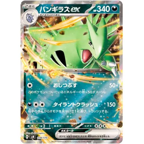 Carte pokémon : Tyranocif ex (svM 078) Near Mint occ