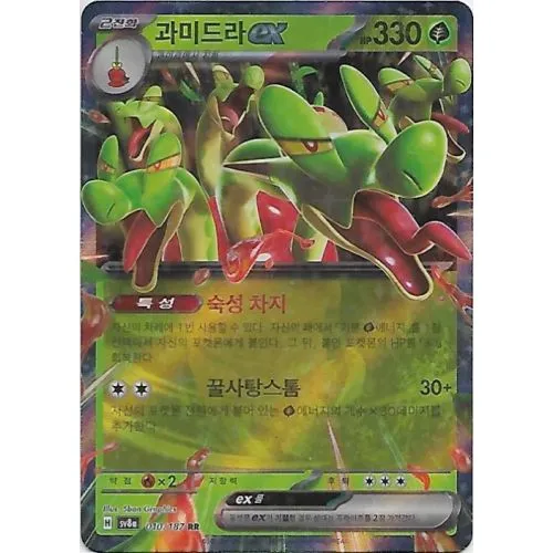 Carte Pokémon : Pomdorochi ex (sv8a 010) Near Mint occ
