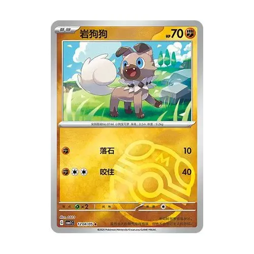 Carte Pokémon : Rocabot (cbb1C 1204) (Masternall) Near Mint occ