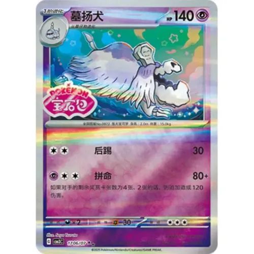 Carte Pokémon : Tomberro (CBB3C 1706) Near Mint occ