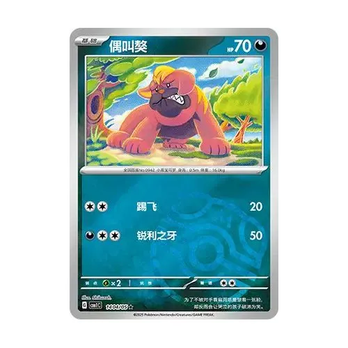 Carte Pokémon : Grondogue (cbb1C 1404) (Masterball) Near Mint occ