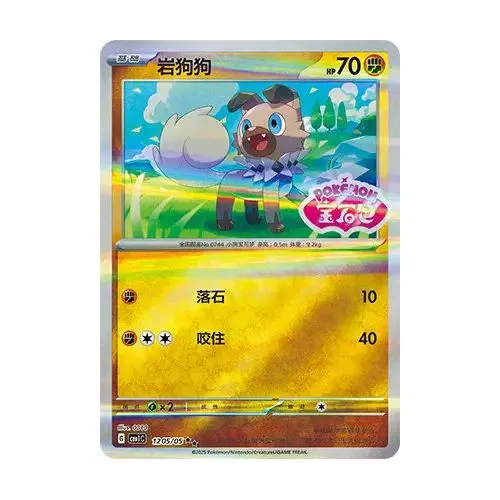 Carte Pokémon : Rocabot (cbb1C 1205) Near Mint occ