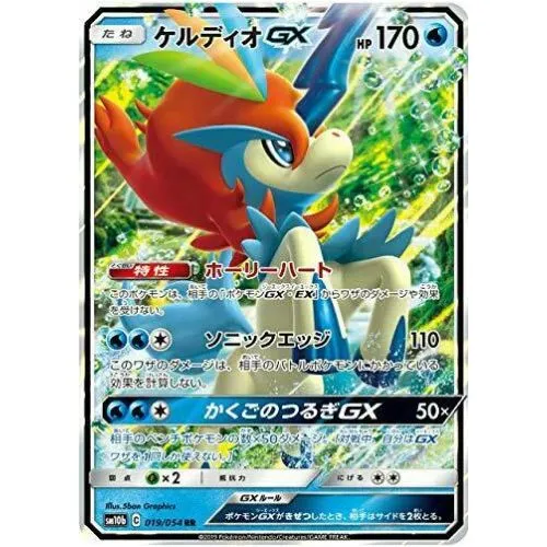 Carte Pokémon : Keldeo GX (sm10b 019) Near Mint occ