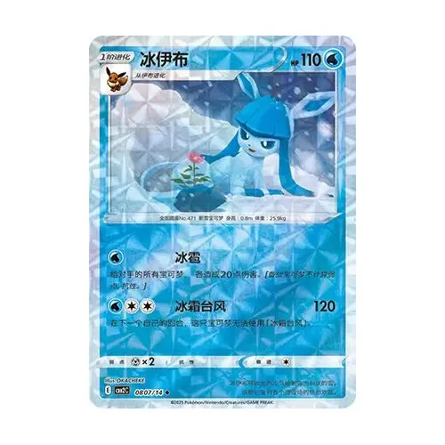Carte Pokémon : Givrali (CBB2C 0807) Mint occ