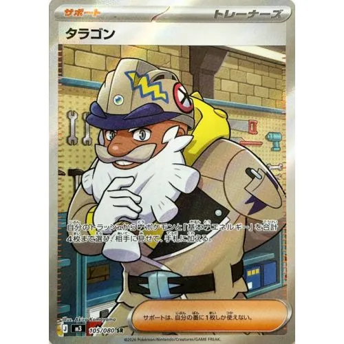 Carte Pokémon : Taragon (m3 105) Near Mint occ