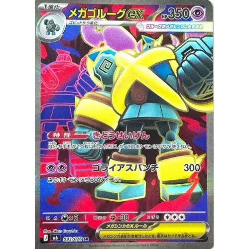 Carte Pokémon : Mega Golemastoc ex (m6 093) Near Mint occ
