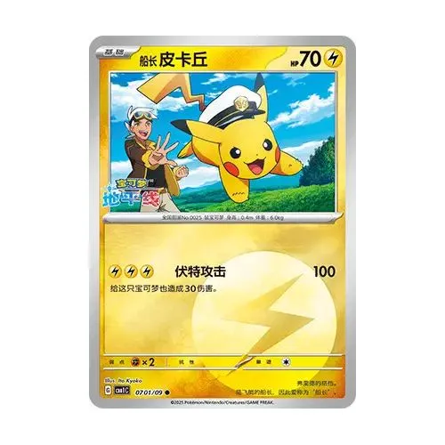 Carte Pokémon : Captain Pikachu (cbb1C 0701) Near Mint occ