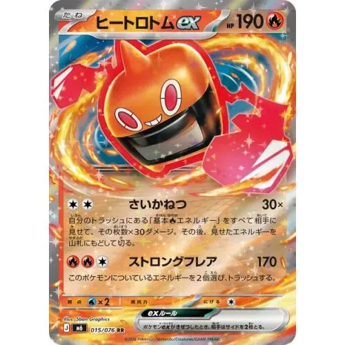 Carte Pokémon : Motisma Chaleur ex (m6 015) Near Mint occ