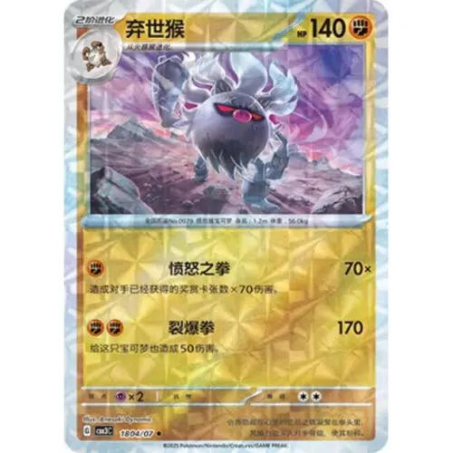 Carte Pokémon : Courrousinge (CBB3C 1804) Near Mint occ