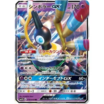 Carte Pokémon : Cryptéro GX (sm7b 018) Near Mint occ