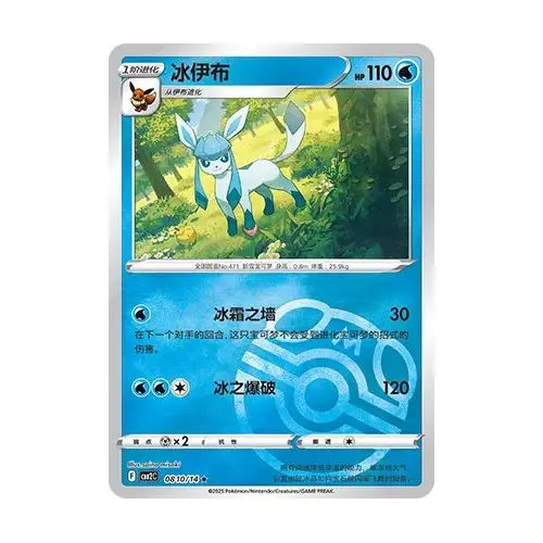 Carte Pokémon : Givrali - MasterBall (CBB2C 0810) Near Mint occ