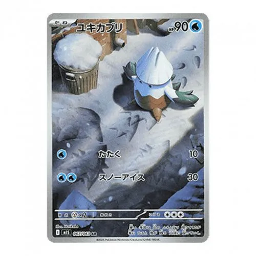 Carte Pokémon : Blizzi (m1S 067) Near Mint occ