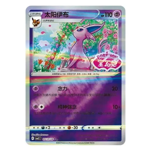 Carte Pokémon : Mentali (CBB2C 0512) Mint occ