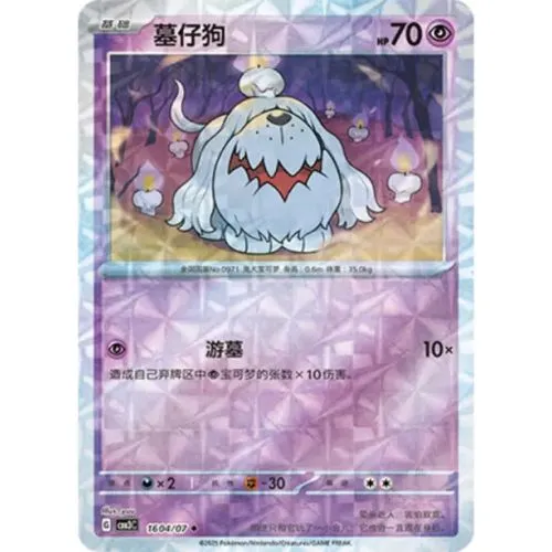 Carte Pokémon : Toutombe (CBB3C 1604) Near Mint occ