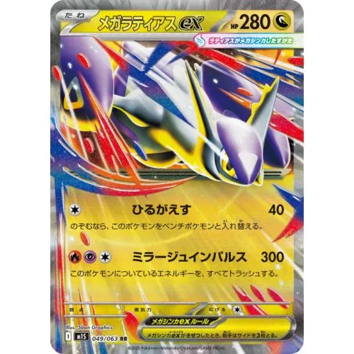 Carte Pokémon : Mega Latias ex (m1S 049) Near Mint occ
