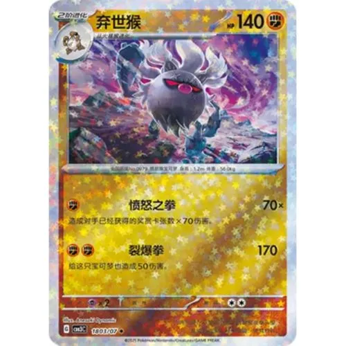 Carte Pokémon : Courrousinge (CBB3C 1803) Near Mint occ