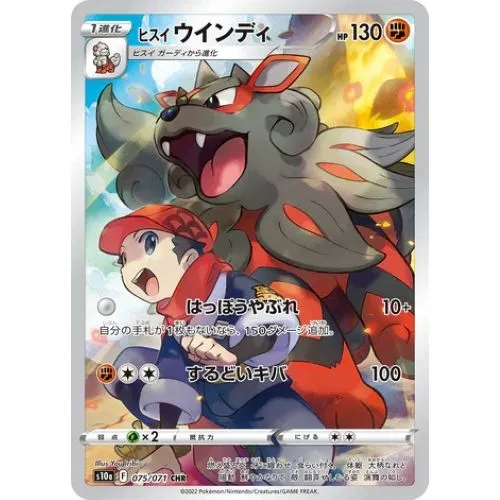 Carte Pokémon : Arcanin de Hisui (s10a 075) Near Mint occ