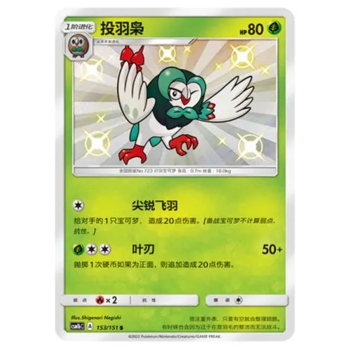 Carte Pokémon : Efflèche (csm1bC 153) Near Mint occ