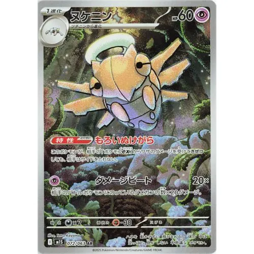 Carte Pokémon : Munja (m1S 072) Near Mint occ
