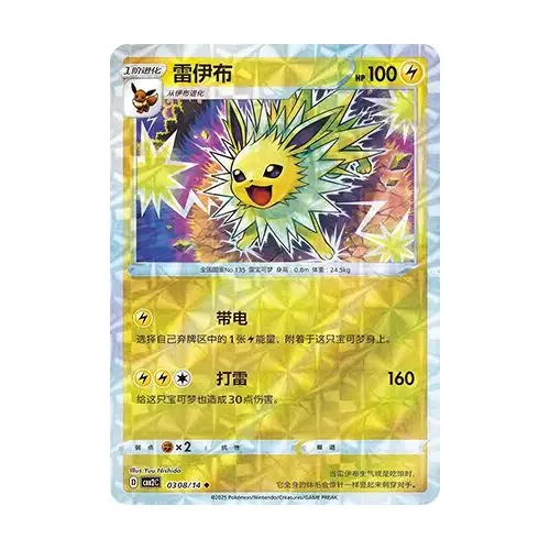 Carte Pokémon : Voltali (CBB2C 0308) Near Mint occ