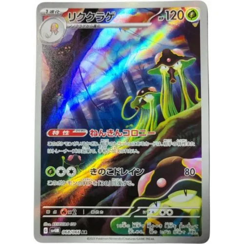 Carte Pokémon : Terracruel (sv4M 068) Near Mint occ