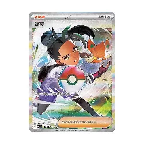 Carte Pokémon : Menzi (cbb1C 1704) Near Mint occ
