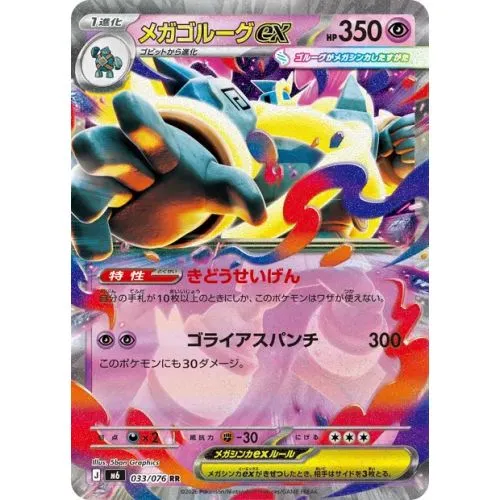 Carte Pokémon : Mega Golemastoc ex (m6 033) Near Mint occ
