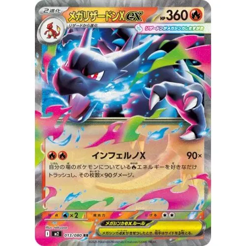 Carte Pokémon : Mega Dracaufeu X ex (m2 013) Near Mint occ