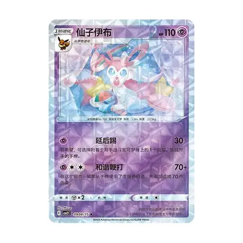Carte Pokémon : Nymphali (CBB2C 0908) Near Mint occ