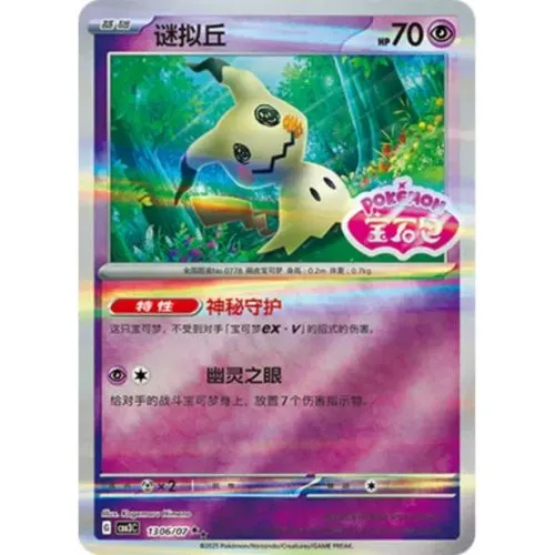 Carte Pokémon : Mimiqui (CBB3C 1306) Near Mint occ