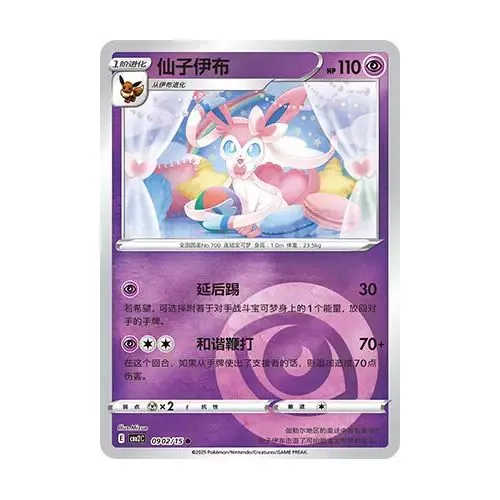 Carte Pokémon : Nymphali (CBB2C 0902) Near Mint occ