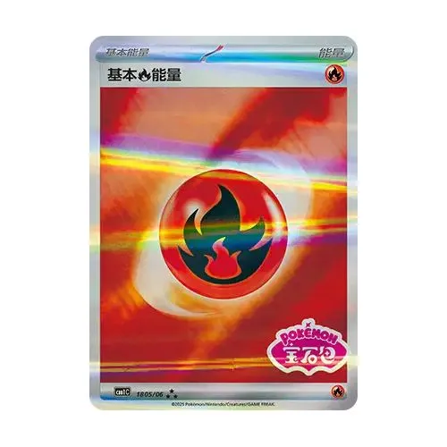 Carte Pokémon : Énergie Feu de base (cbb1C 1805) Near Mint occ