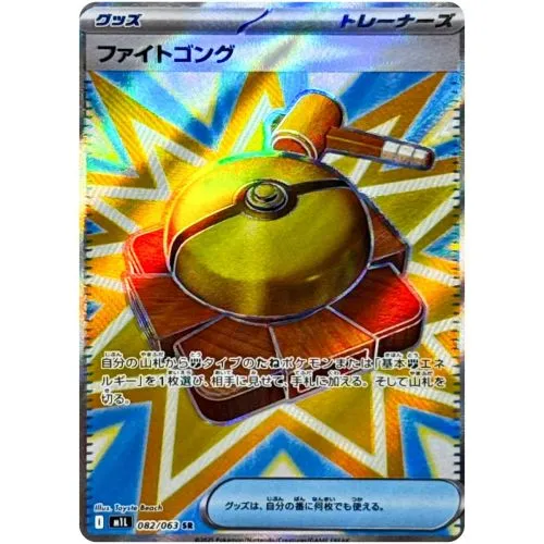 Carte Pokémon : Gong de Combat (m1L 082) Near Mint occ