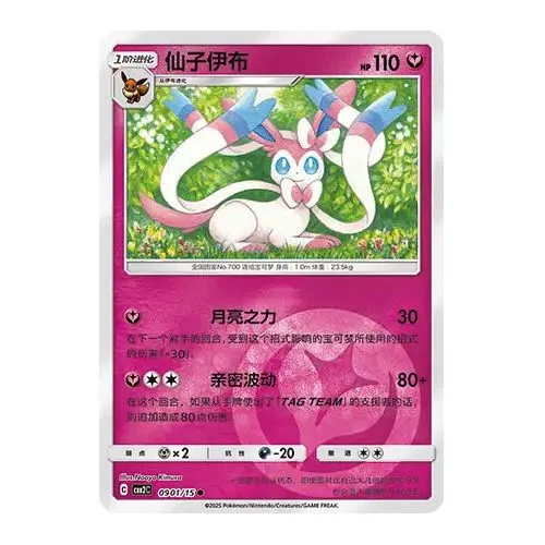 Carte Pokémon : Nymphali (CBB2C 0901) Near Mint occ