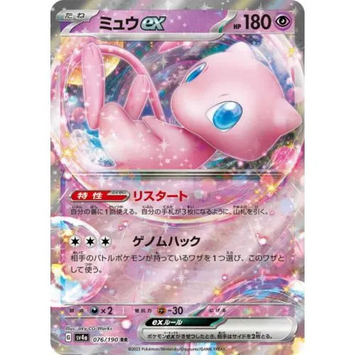 Carte Pokémon : Mew ex (sv4a 076) Near Mint occ