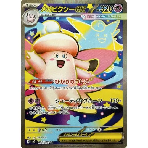 Carte Pokémon : Mega Mélodelfe ex (m3 096) Near Mint occ