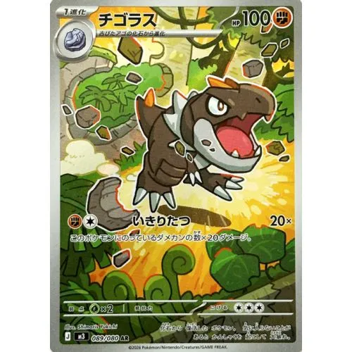 Carte Pokémon : Ptyranidur (m3 089) Near Mint occ