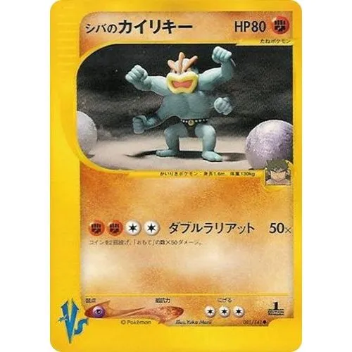 Carte Pokémon : Bruno's Machamp (VS 081) Near Mint occ